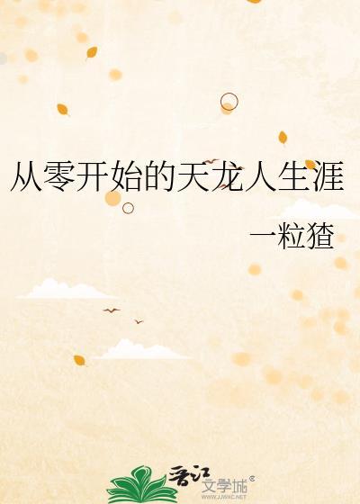 九天妖祖简介百度百科