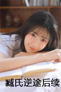 边关小厨娘全文免费阅读无广告