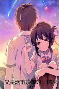 等一场盛夏未烟雨意思是什么?