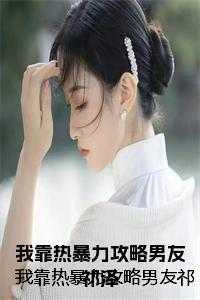 重生从大学开始当首富TXT