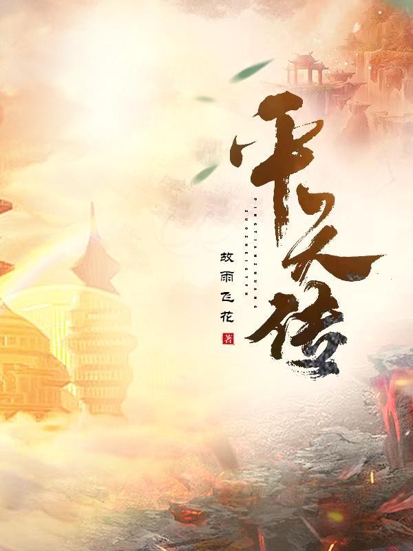 惊!直播连麦连到死者了卫十七