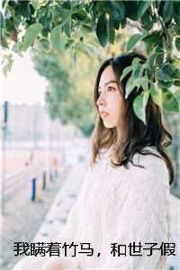 直播穿越古代的