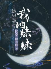 快穿之渣女她有盛世美颜免费阅读