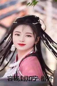 龙王出狱叶峰电影免费观看