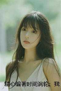 仙君的替身跑路了免费阅读