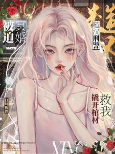 靠玛丽苏征服世界by徐徐