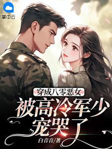 完蛋!我养的小白脸是京圈太子爷姜辞忧薄靳修 佚名 著