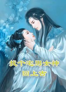 魔尊的大鹅只想作死不为舟免费阅读