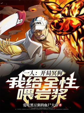 魔尊的大鹅只想作死免费阅读