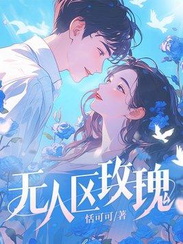 穿越之皇室纨绔番外