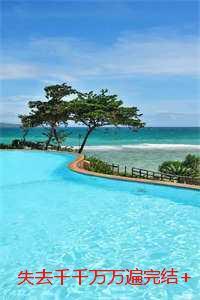 夫人说这婚迟早要离txt